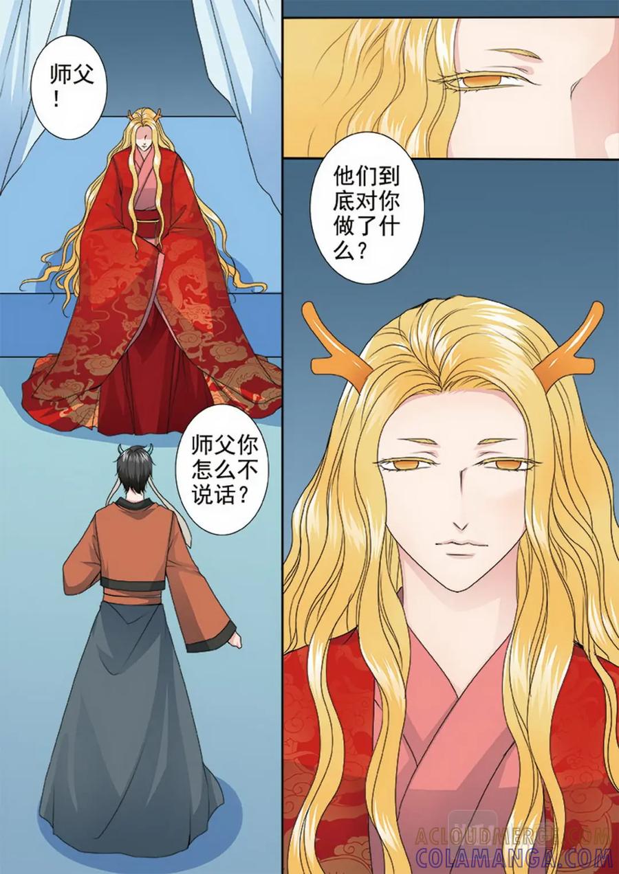 《我的师傅不是人》第三百五十四话 第5页
