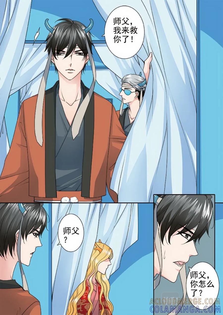 《我的师傅不是人》第三百五十四话 第4页