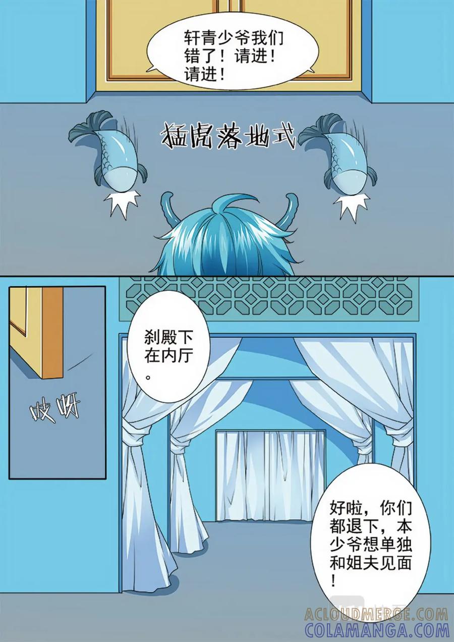 《我的师傅不是人》第三百五十四话 第2页