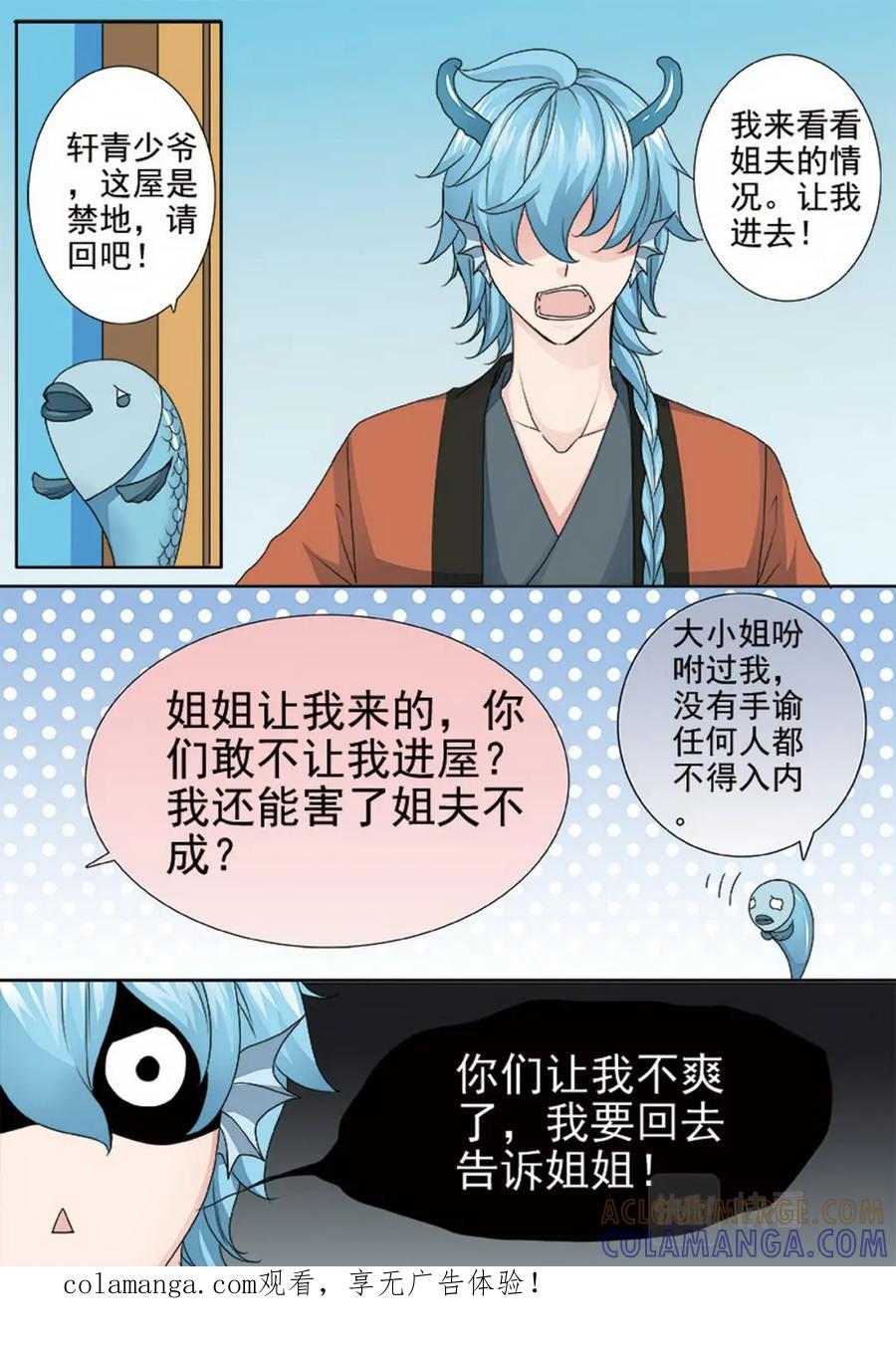 《我的师傅不是人》第三百五十四话 第1页