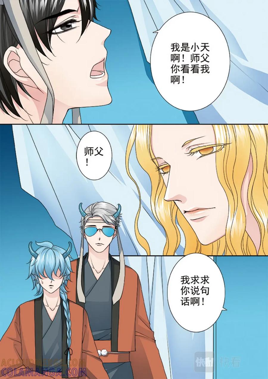 《我的师傅不是人》第三百五十四话 第7页