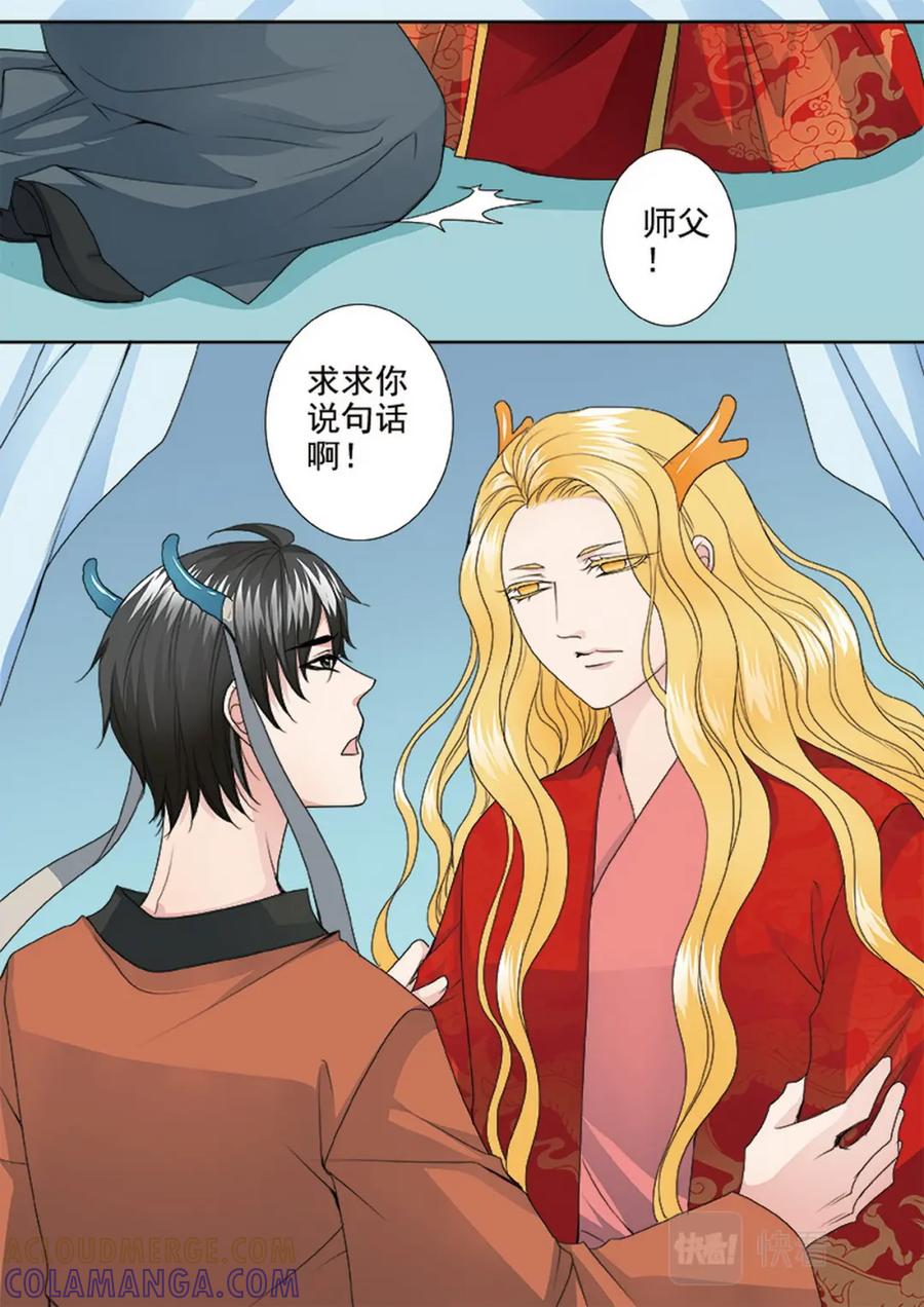 《我的师傅不是人》第三百五十四话 第6页