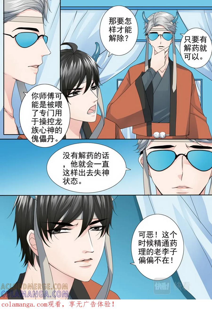 《我的师傅不是人》第三百五十四话 第8页