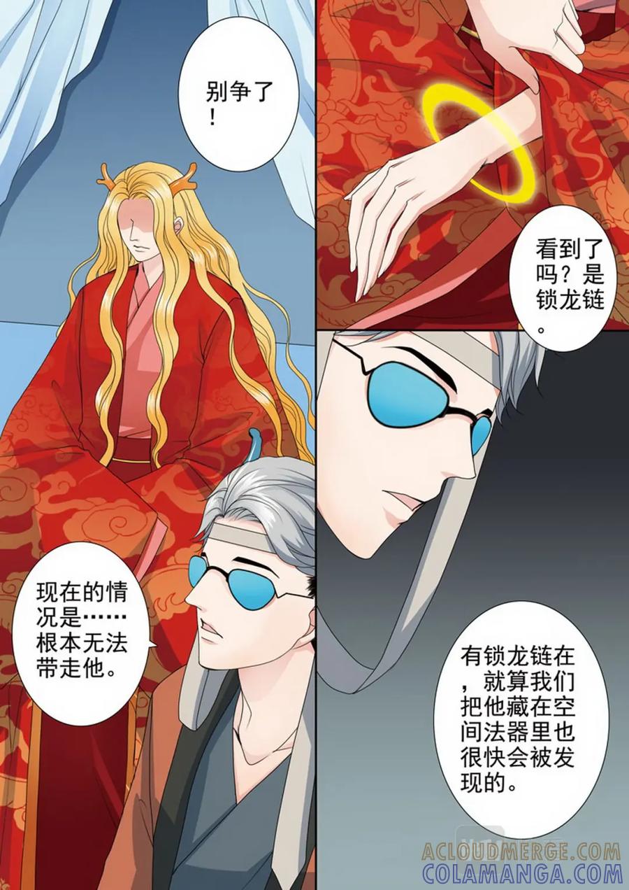 《我的师傅不是人》第三百五十五话 第5页