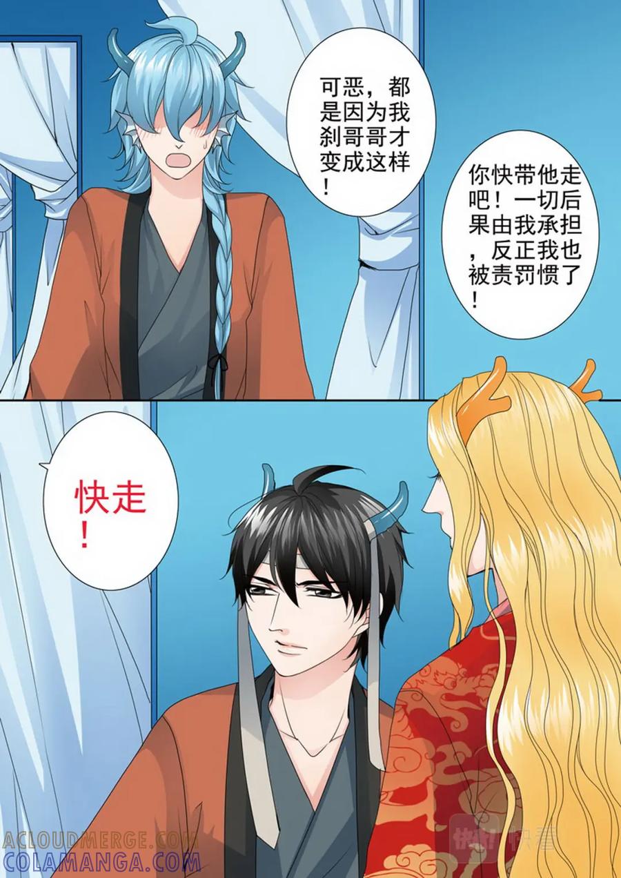 《我的师傅不是人》第三百五十五话 第4页