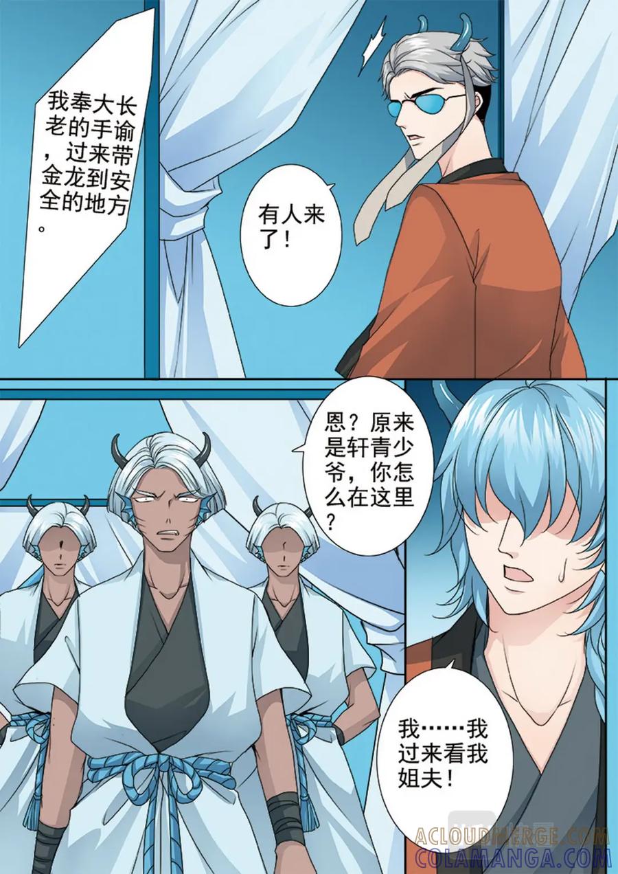 《我的师傅不是人》第三百五十五话 第6页