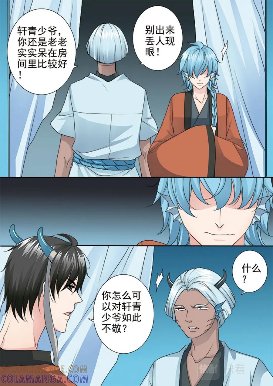 《我的师傅不是人》第三百五十五话 第7页