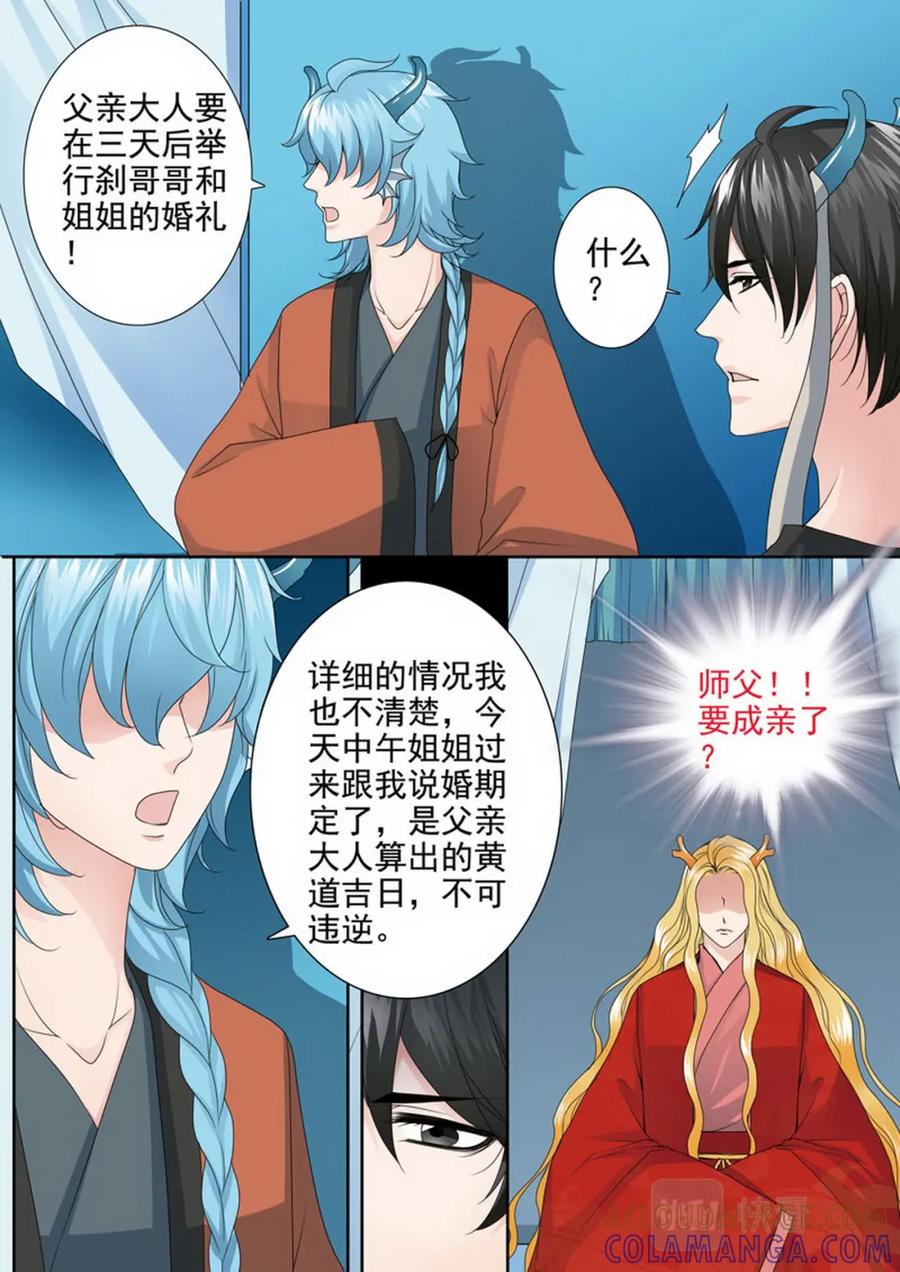 《我的师傅不是人》第三百五十五话 第3页