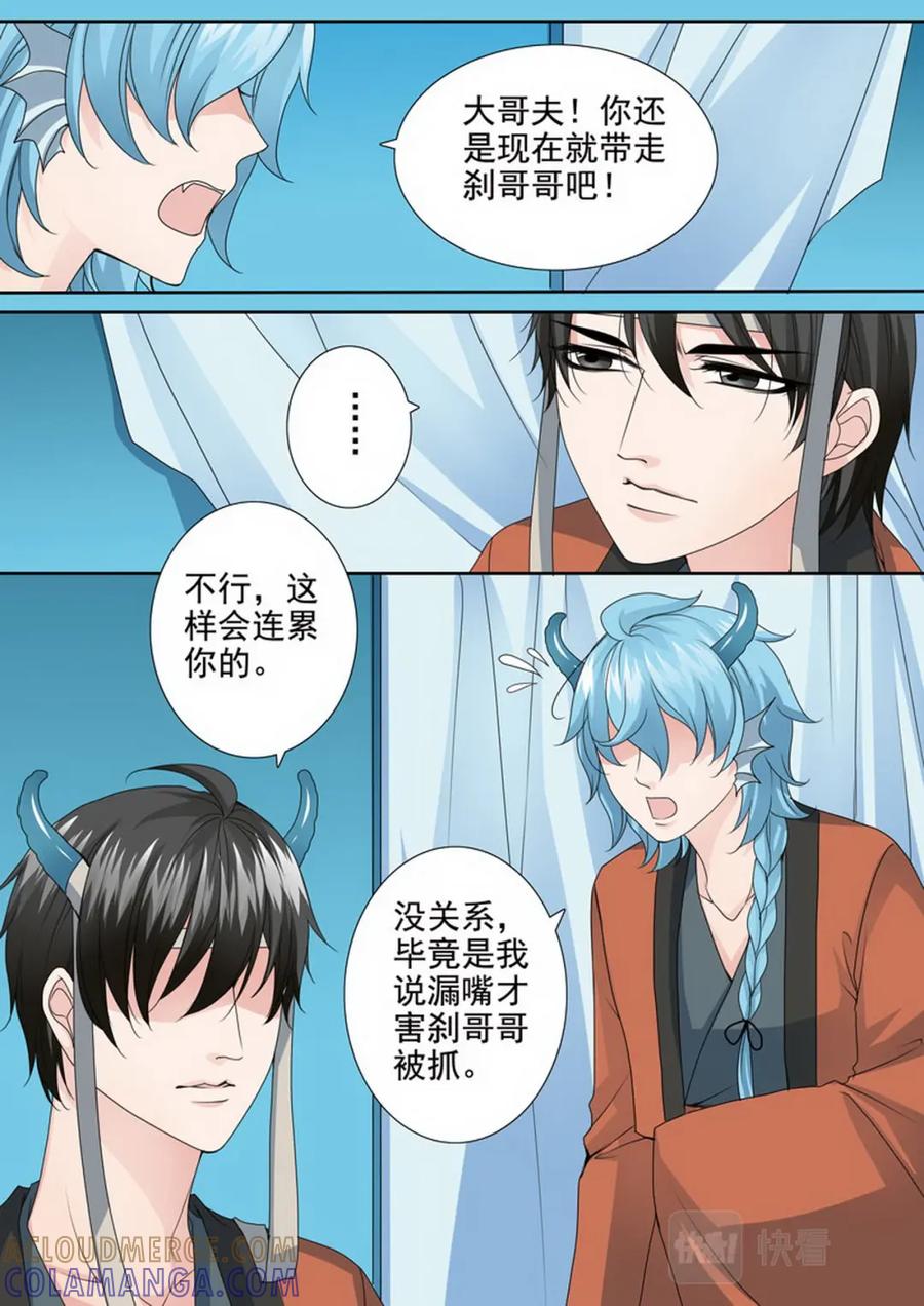 《我的师傅不是人》第三百五十五话 第2页