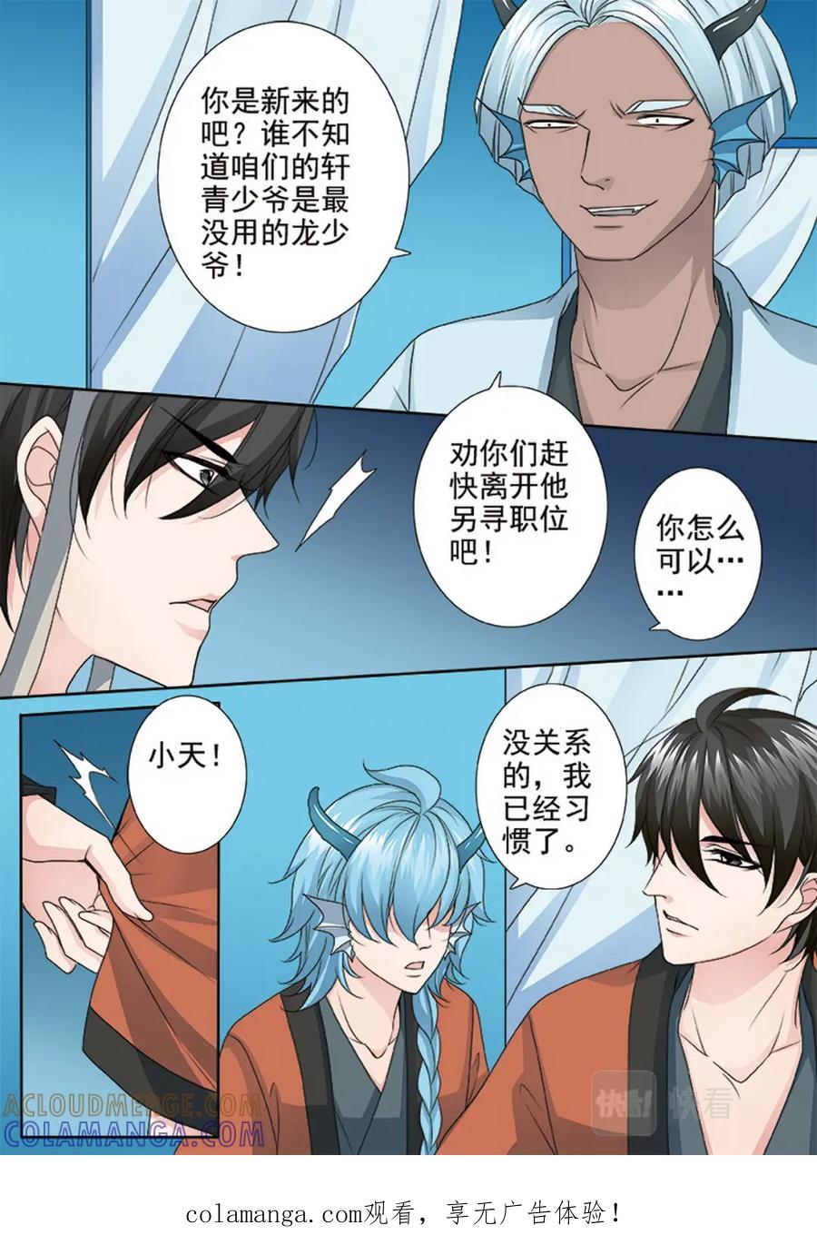 《我的师傅不是人》第三百五十五话 第8页
