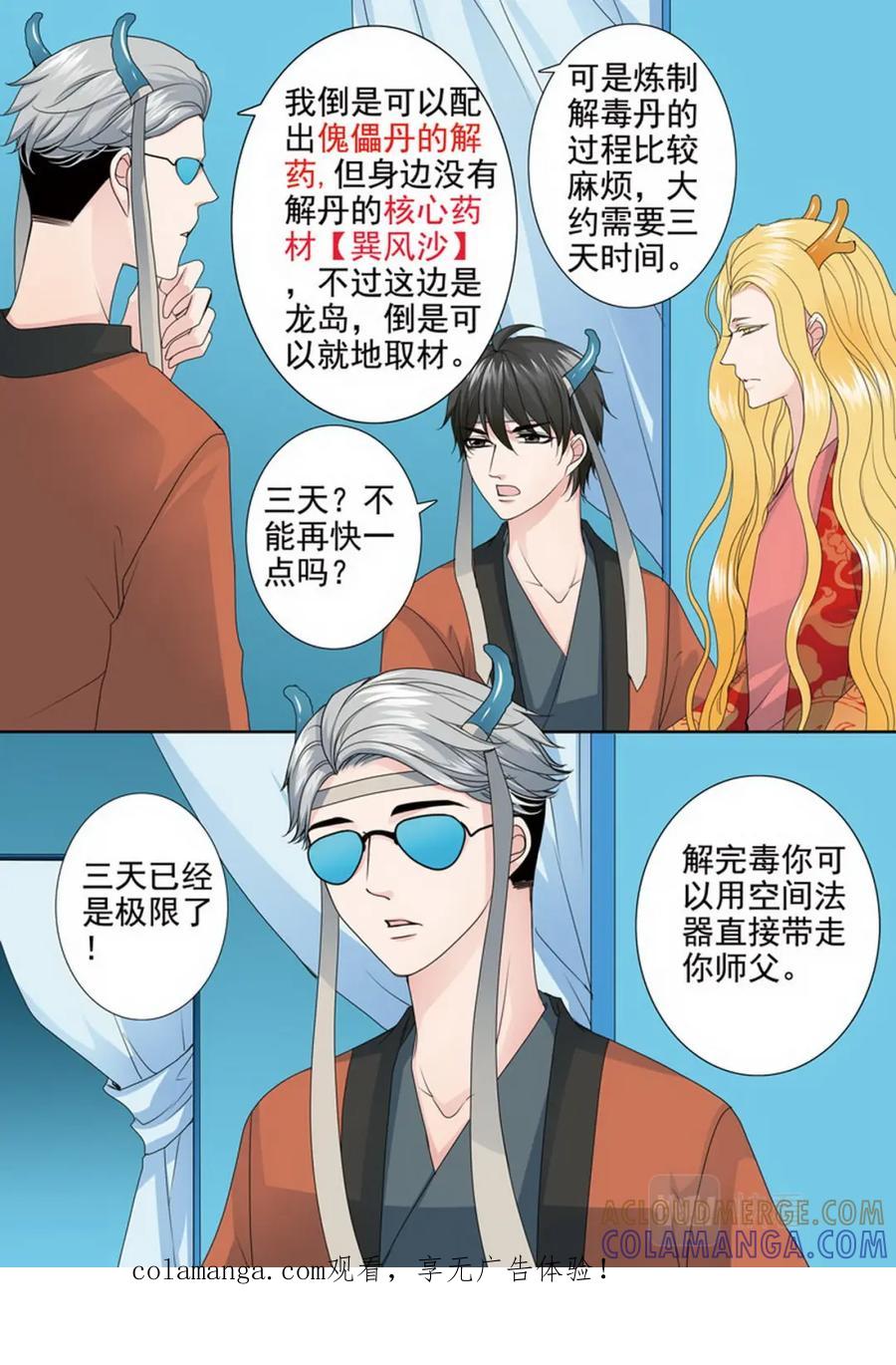 《我的师傅不是人》第三百五十五话 第1页