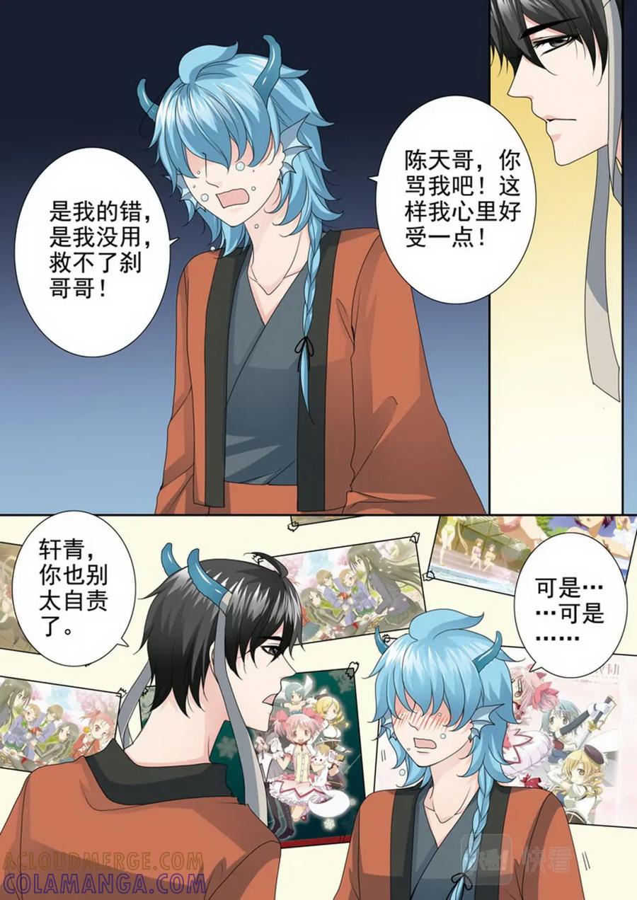 《我的师傅不是人》第三百五十六话 第4页