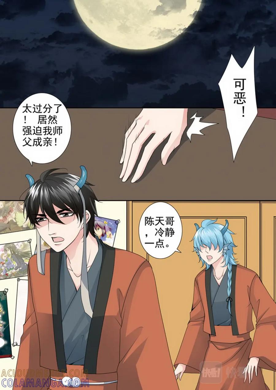 《我的师傅不是人》第三百五十六话 第3页