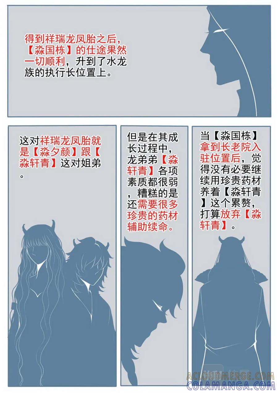 《我的师傅不是人》第三百五十六话 第7页