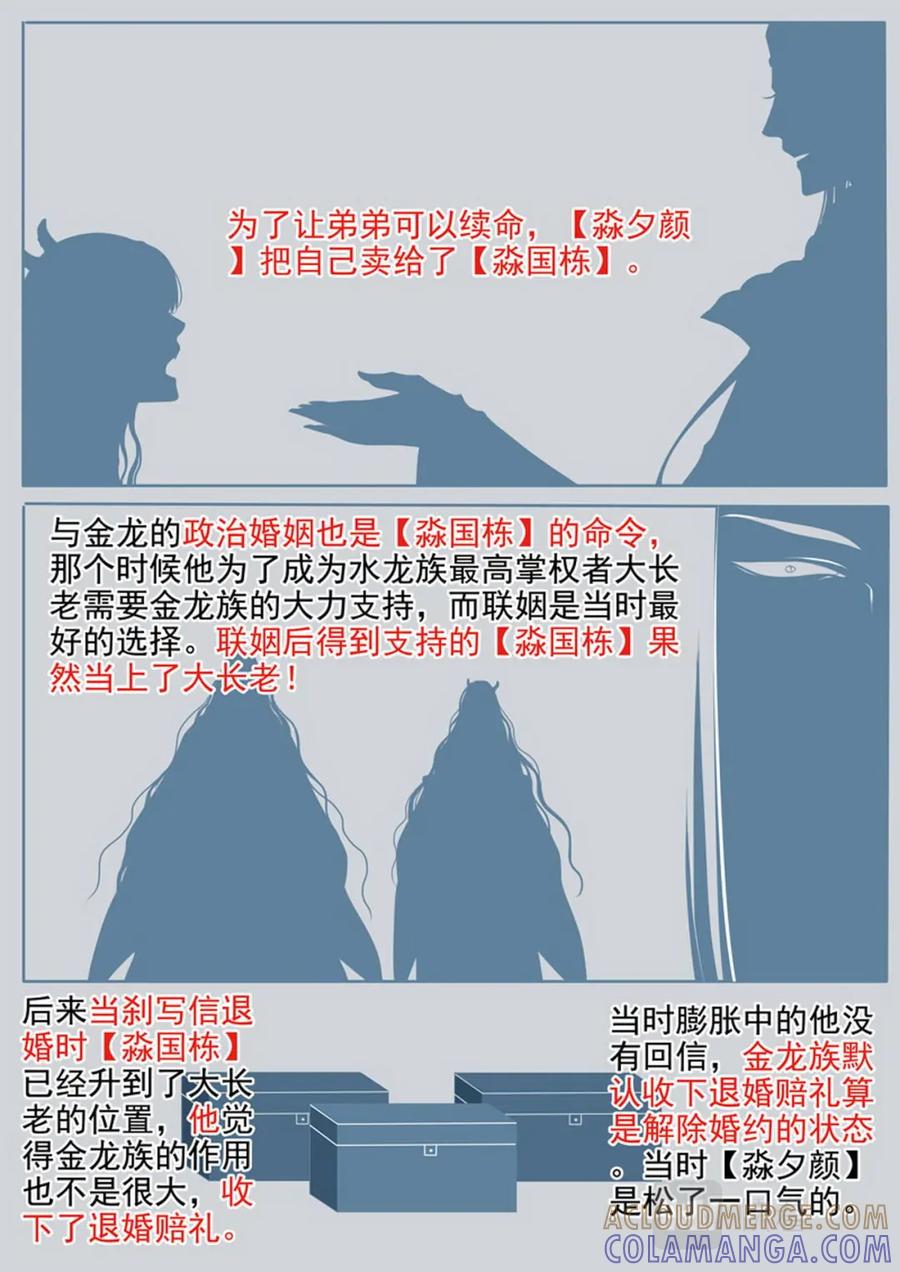 《我的师傅不是人》第三百五十六话 第8页