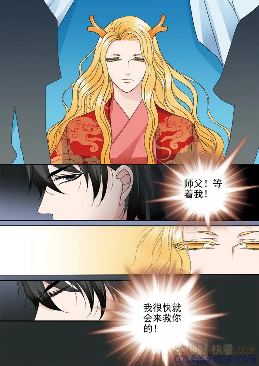 《我的师傅不是人》第三百五十六话 第2页