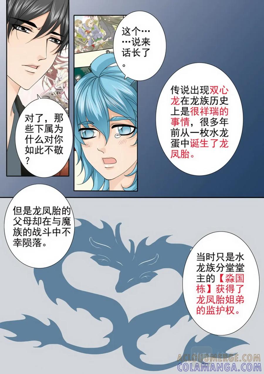 《我的师傅不是人》第三百五十六话 第6页