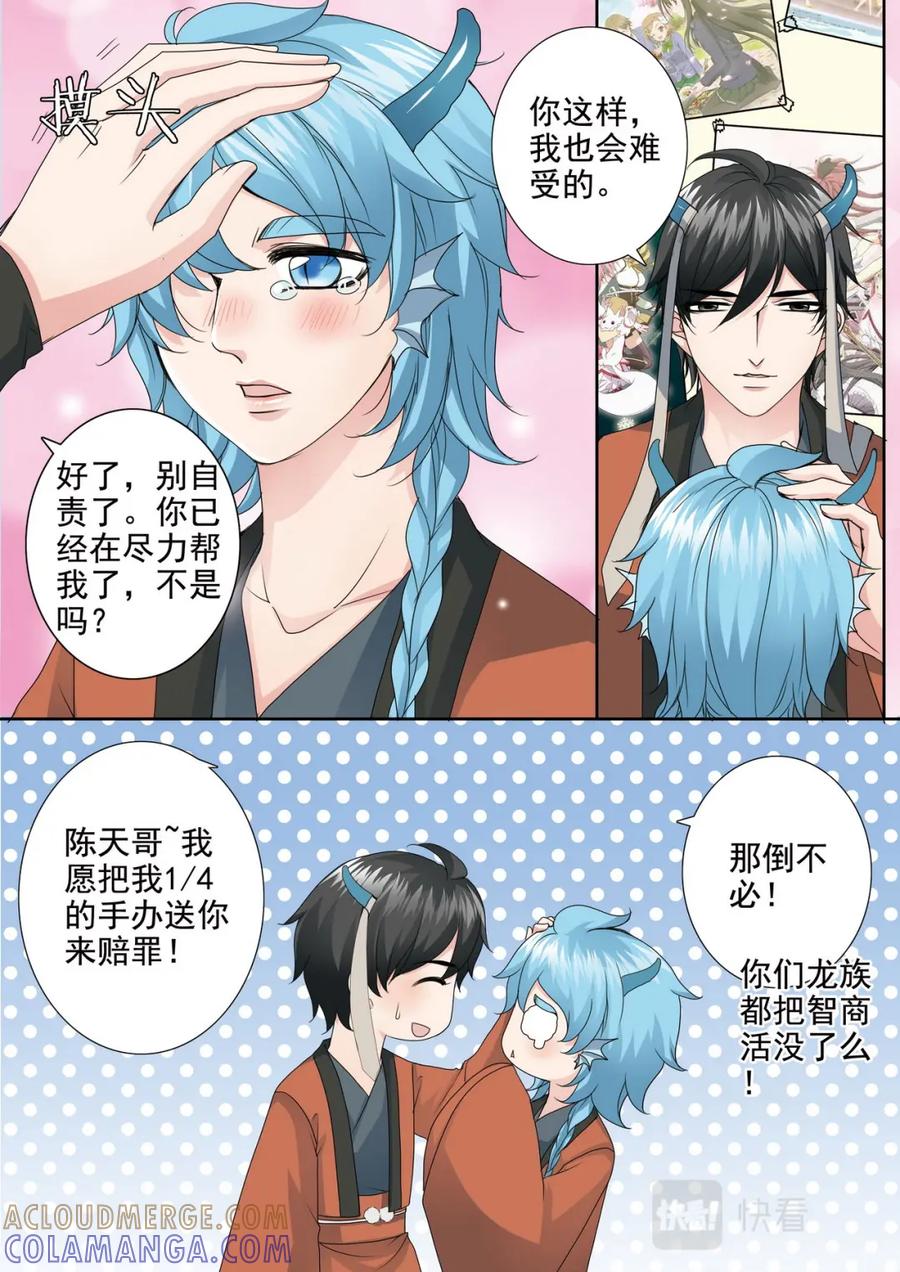 《我的师傅不是人》第三百五十六话 第5页