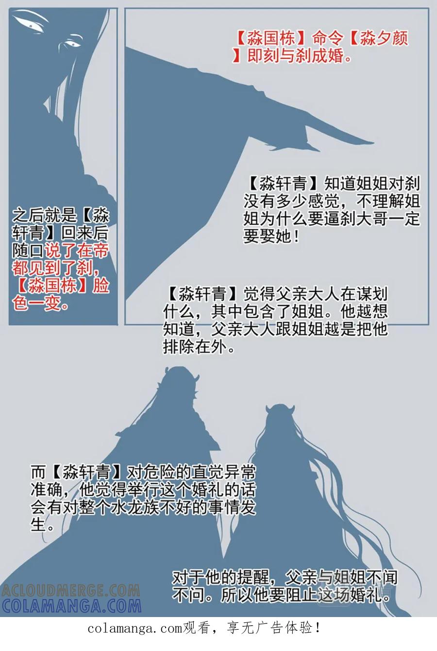 《我的师傅不是人》第三百五十六话 第9页
