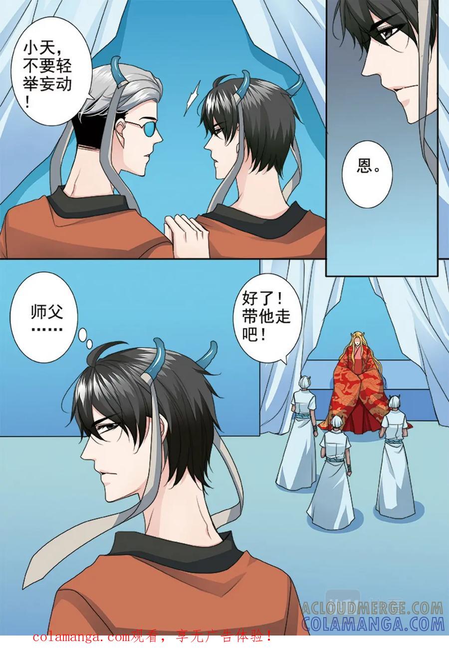 《我的师傅不是人》第三百五十六话 第1页