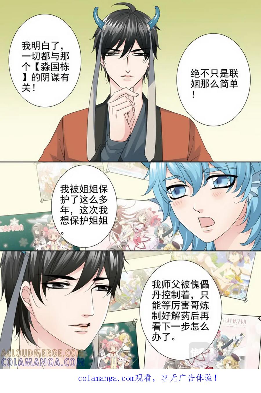 《我的师傅不是人》第三百五十七话 第1页