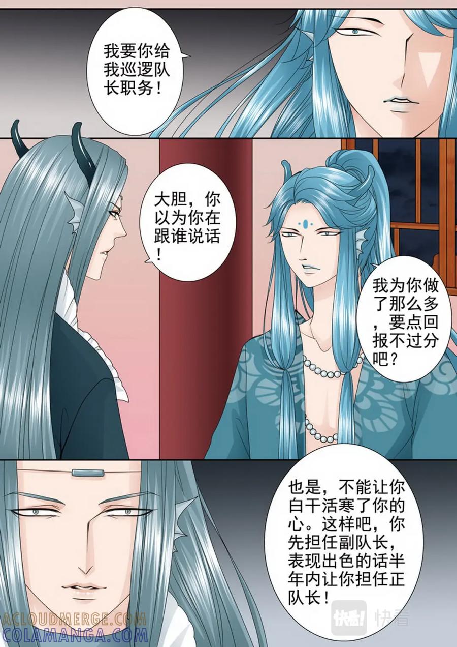 《我的师傅不是人》第三百五十七话 第3页