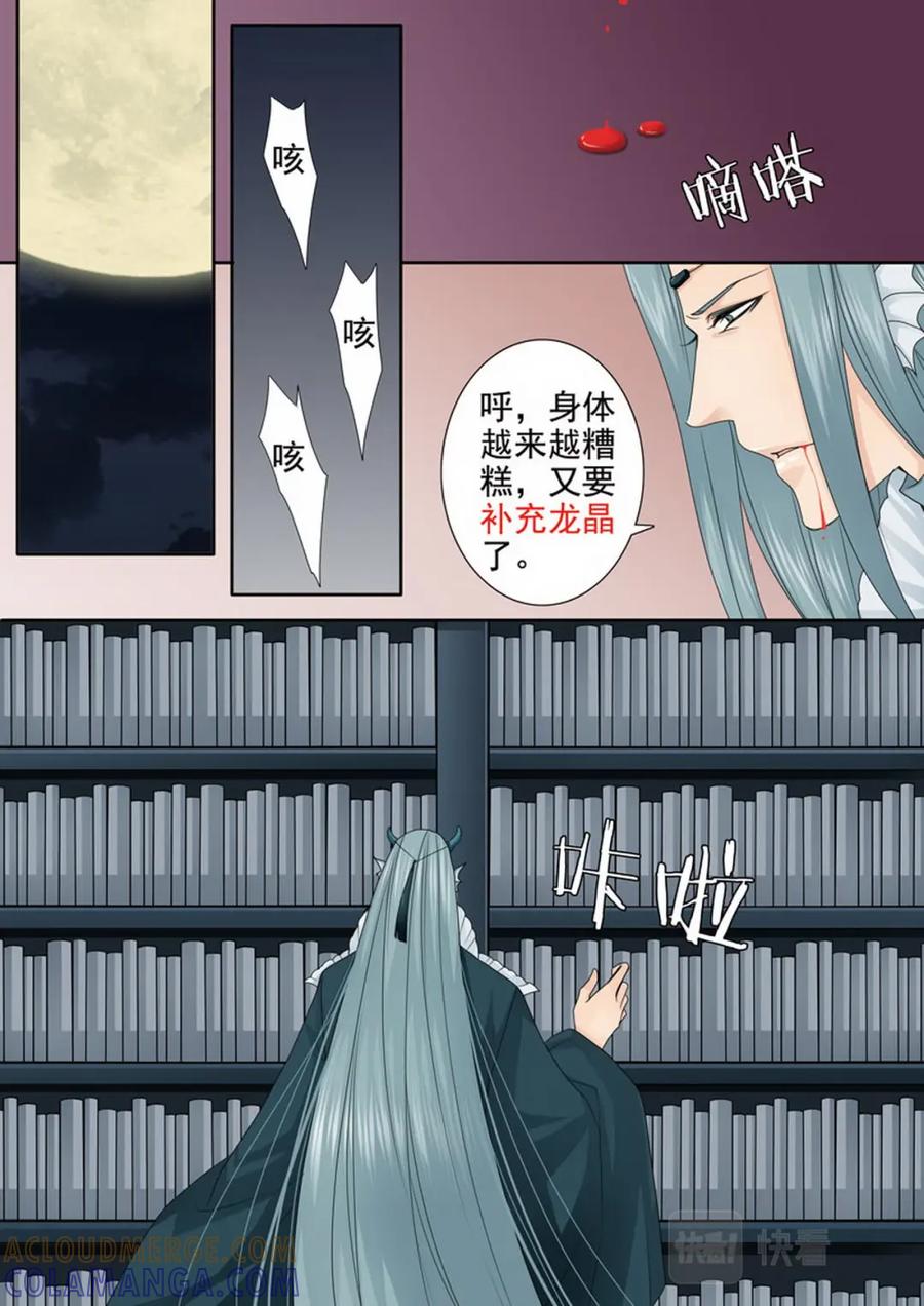 《我的师傅不是人》第三百五十七话 第7页