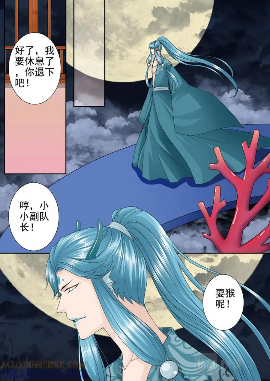《我的师傅不是人》第三百五十七话 第5页