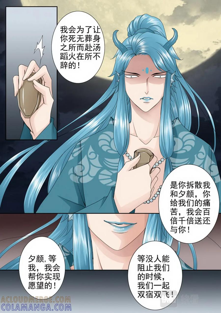 《我的师傅不是人》第三百五十七话 第6页