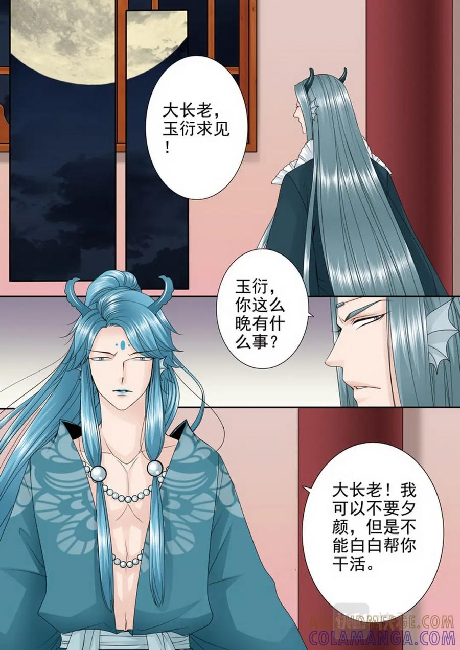 《我的师傅不是人》第三百五十七话 第2页