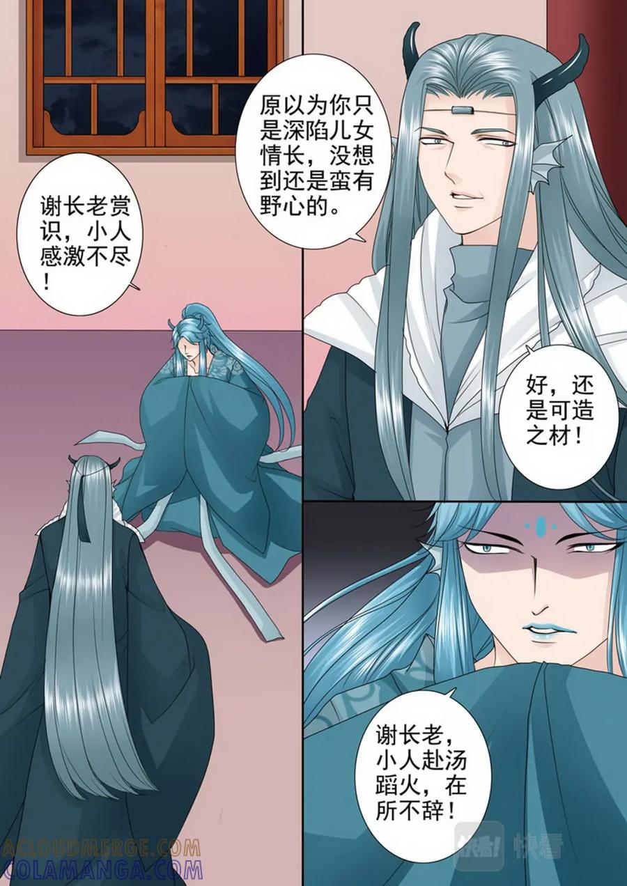 《我的师傅不是人》第三百五十七话 第4页