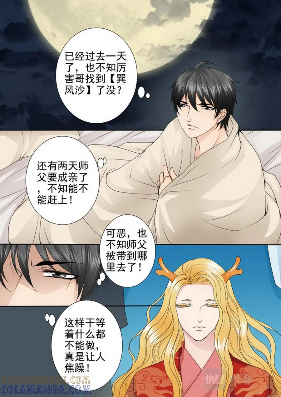 《我的师傅不是人》第三百五十八话 第6页