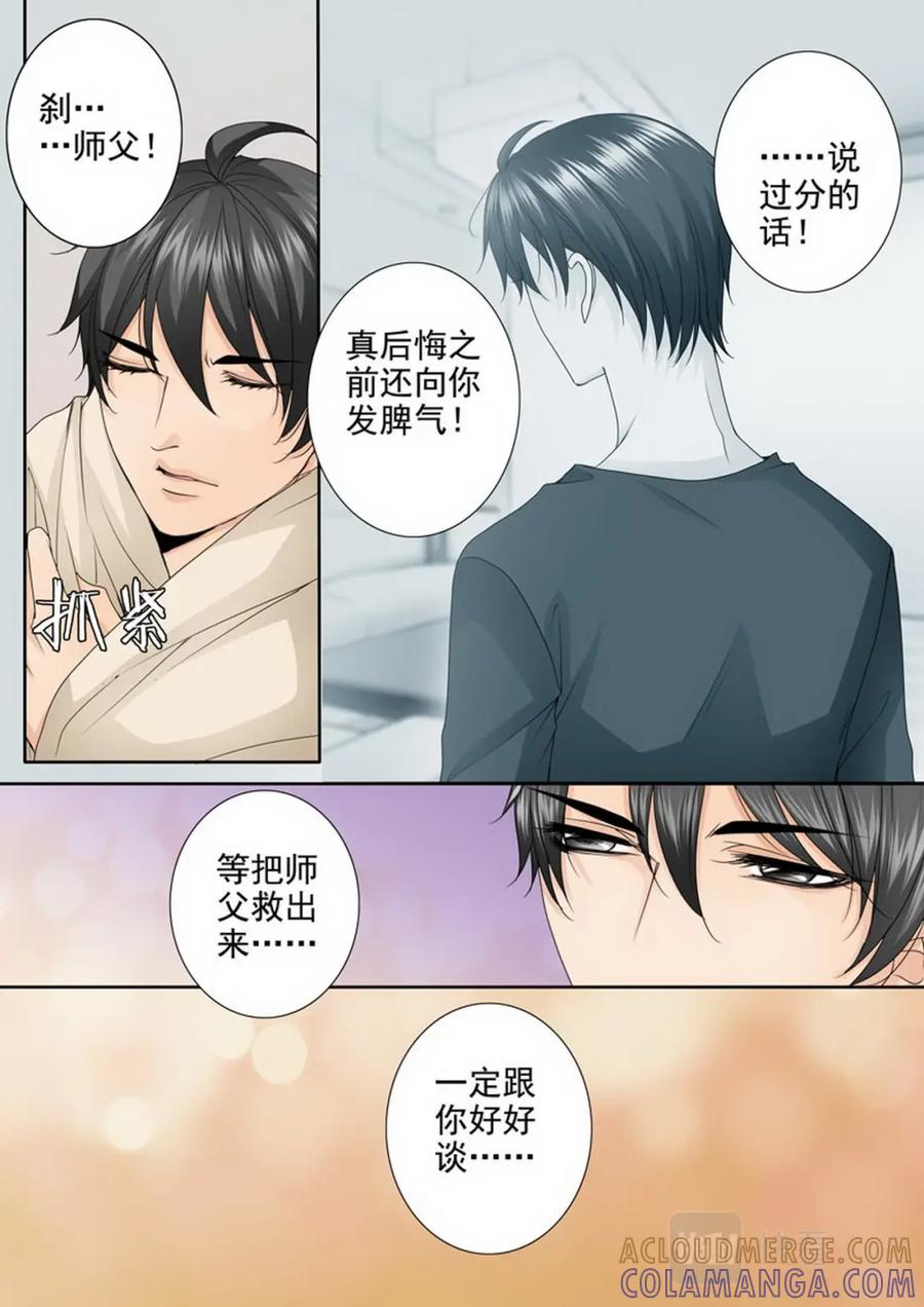 《我的师傅不是人》第三百五十八话 第7页
