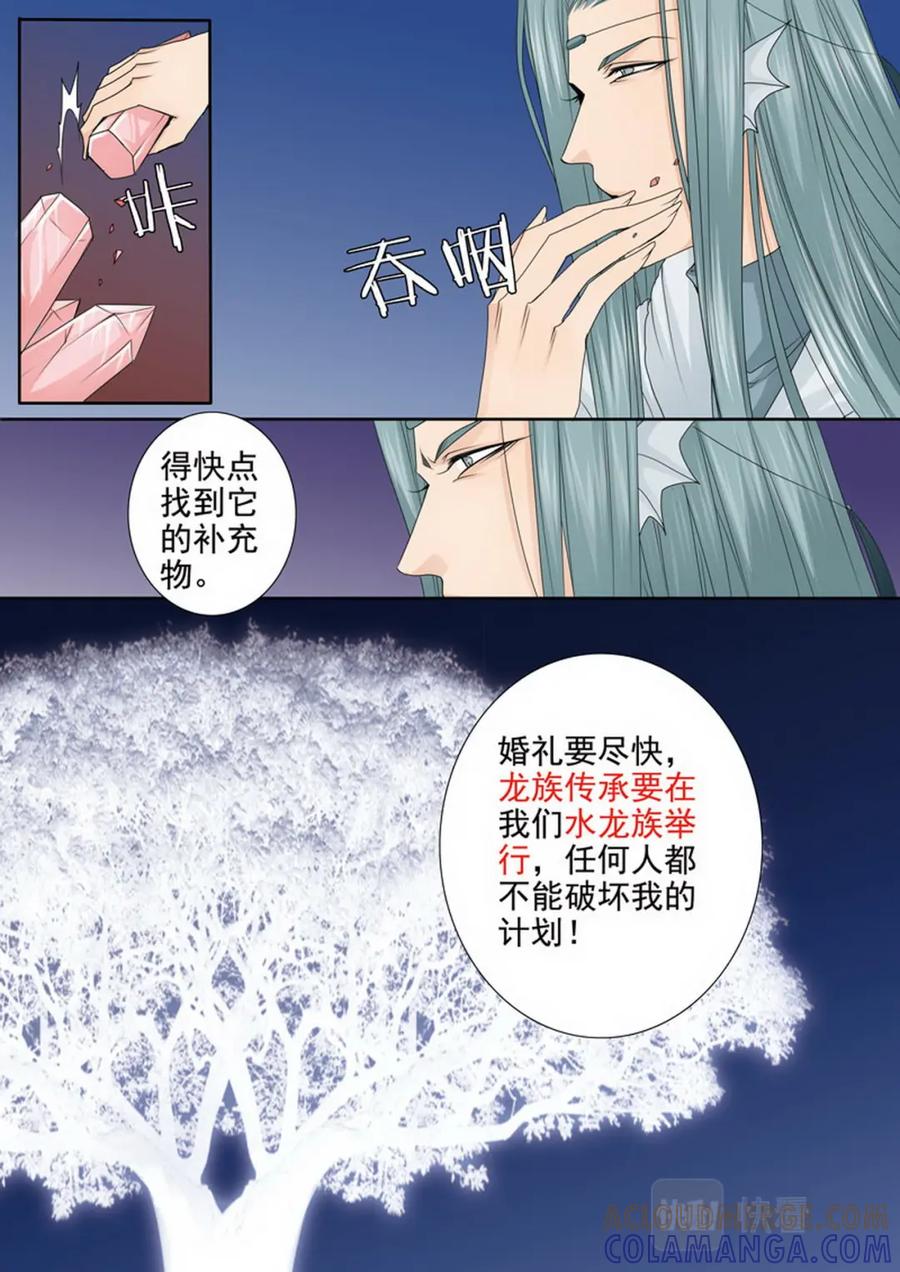 《我的师傅不是人》第三百五十八话 第5页
