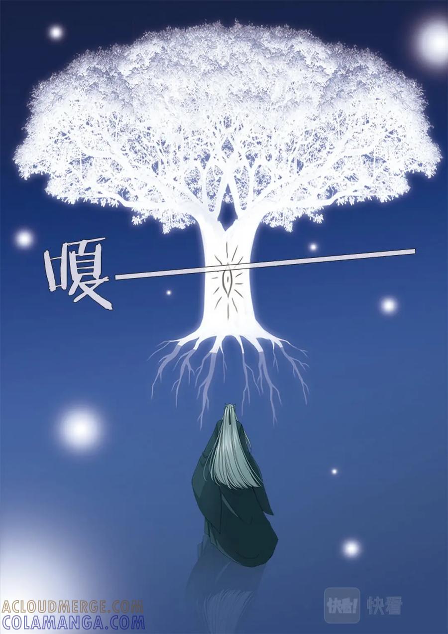 《我的师傅不是人》第三百五十八话 第3页