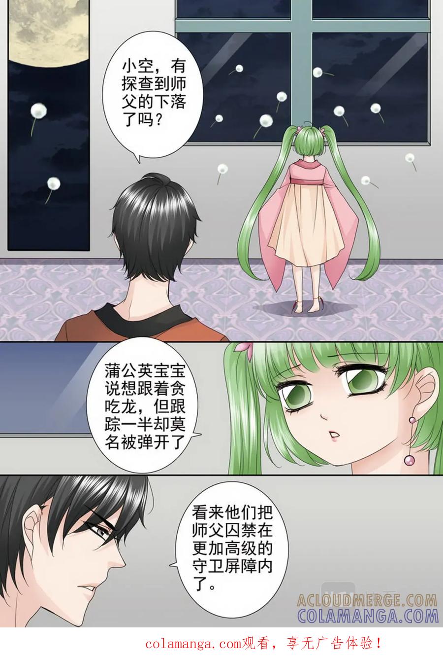 《我的师傅不是人》第三百五十八话 第8页