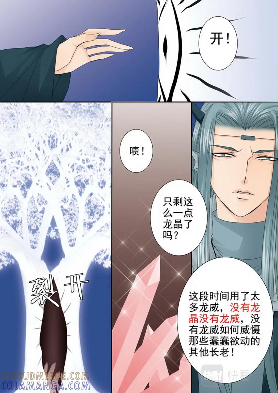 《我的师傅不是人》第三百五十八话 第4页
