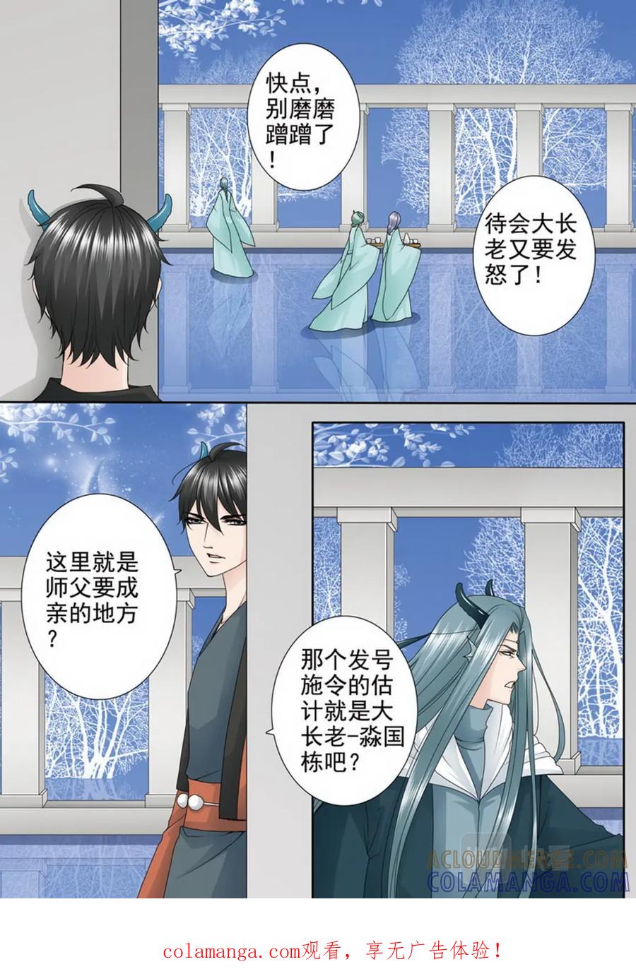 《我的师傅不是人》第三百五十九话 第8页