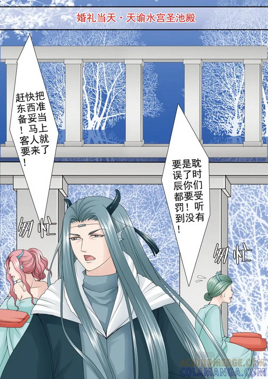 《我的师傅不是人》第三百五十九话 第7页