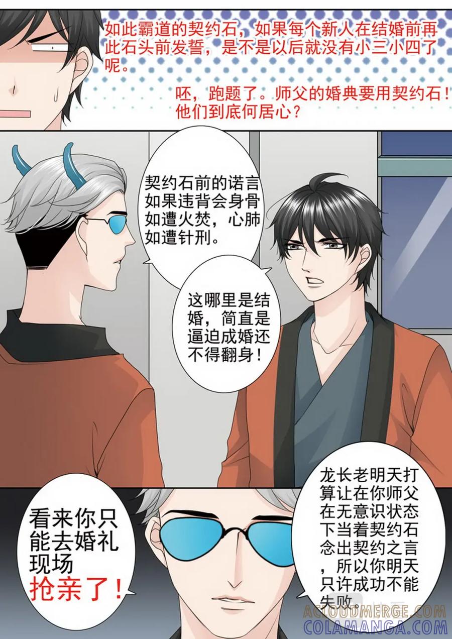 《我的师傅不是人》第三百五十九话 第3页