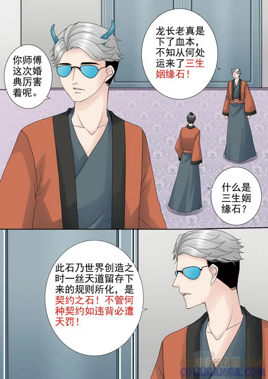《我的师傅不是人》第三百五十九话 第2页