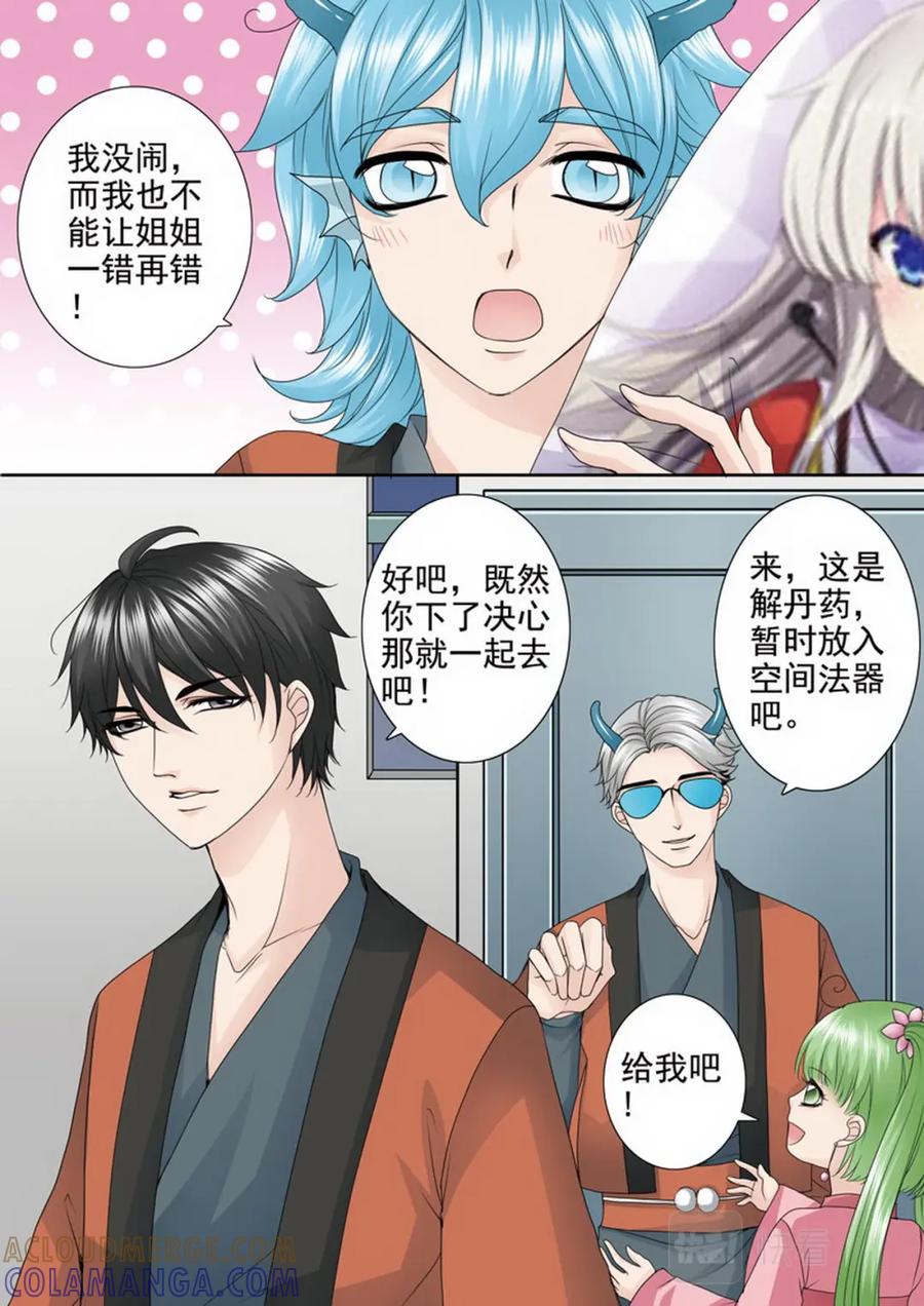 《我的师傅不是人》第三百五十九话 第5页