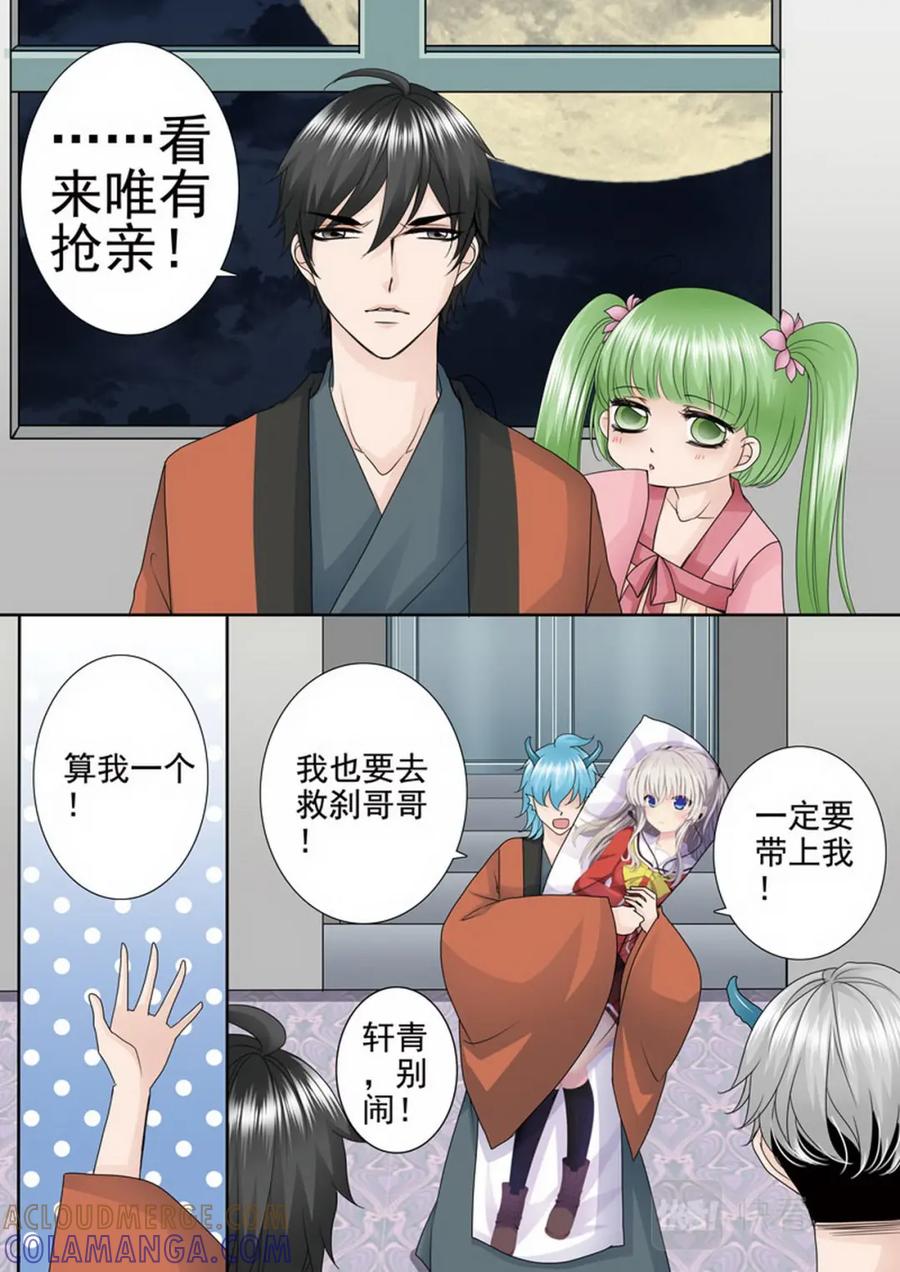 《我的师傅不是人》第三百五十九话 第4页