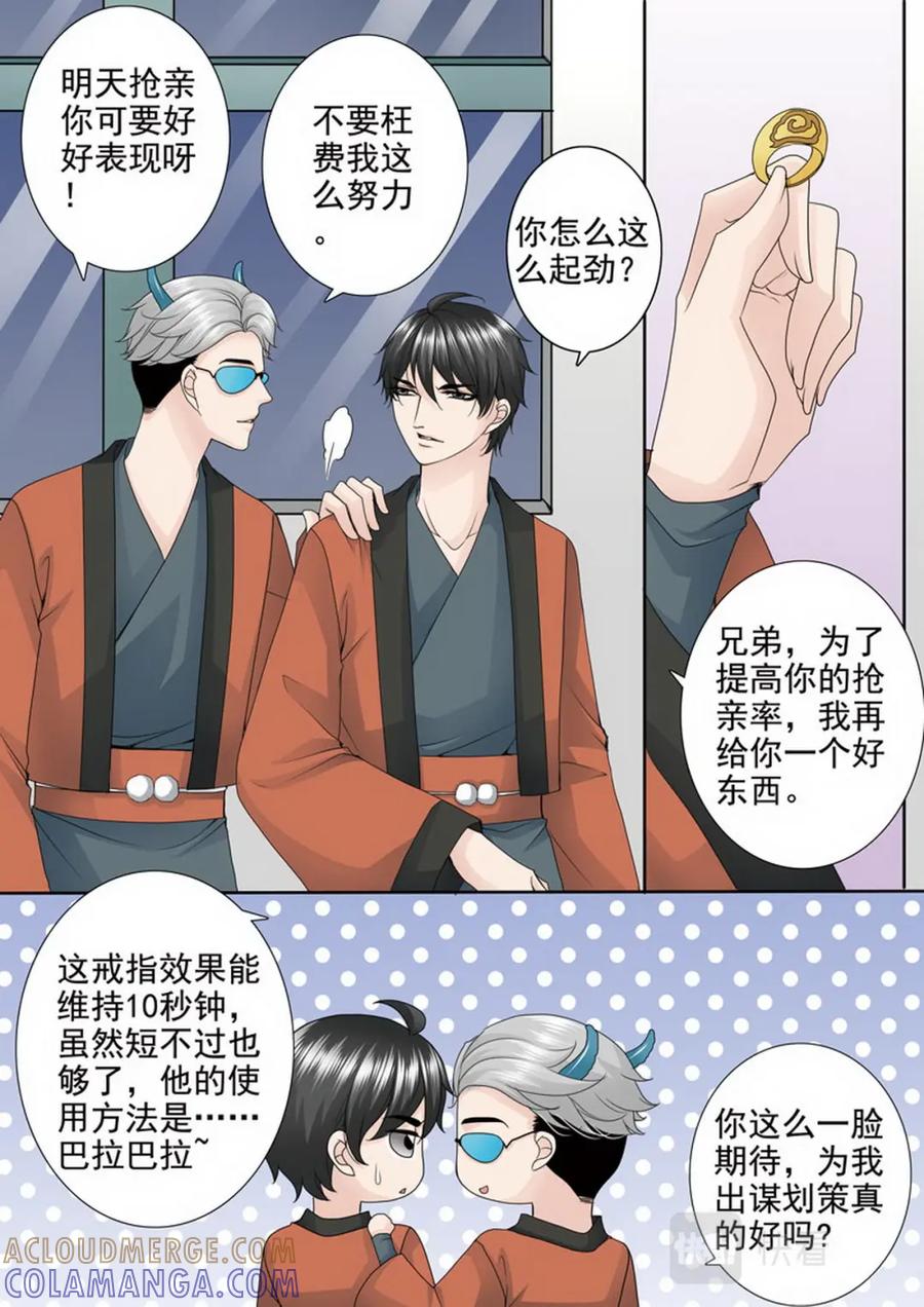 《我的师傅不是人》第三百五十九话 第6页