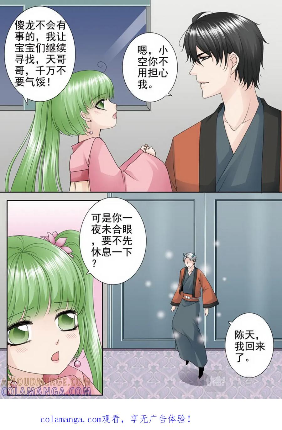 《我的师傅不是人》第三百五十九话 第1页