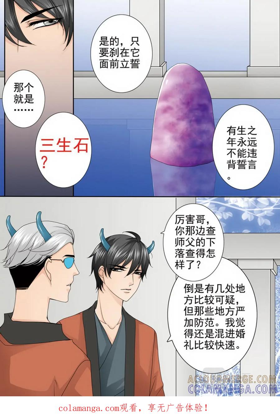 《我的师傅不是人》第三百六十话 第1页