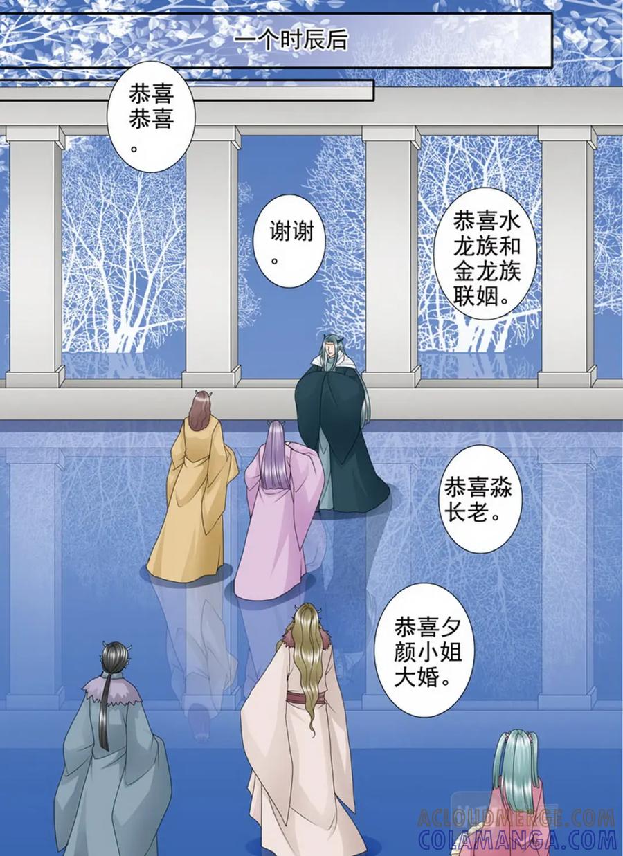 《我的师傅不是人》第三百六十话 第5页