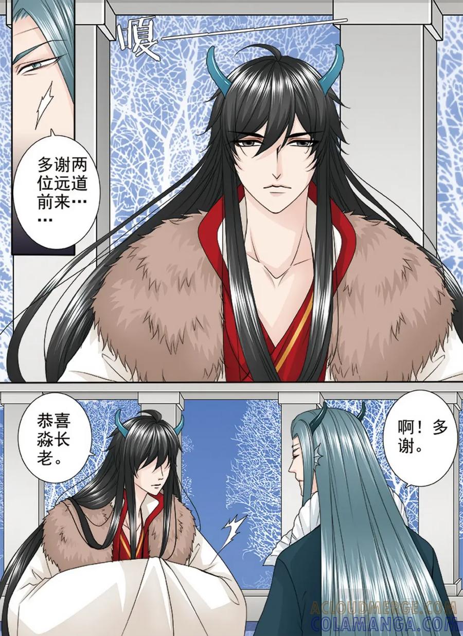 《我的师傅不是人》第三百六十话 第7页