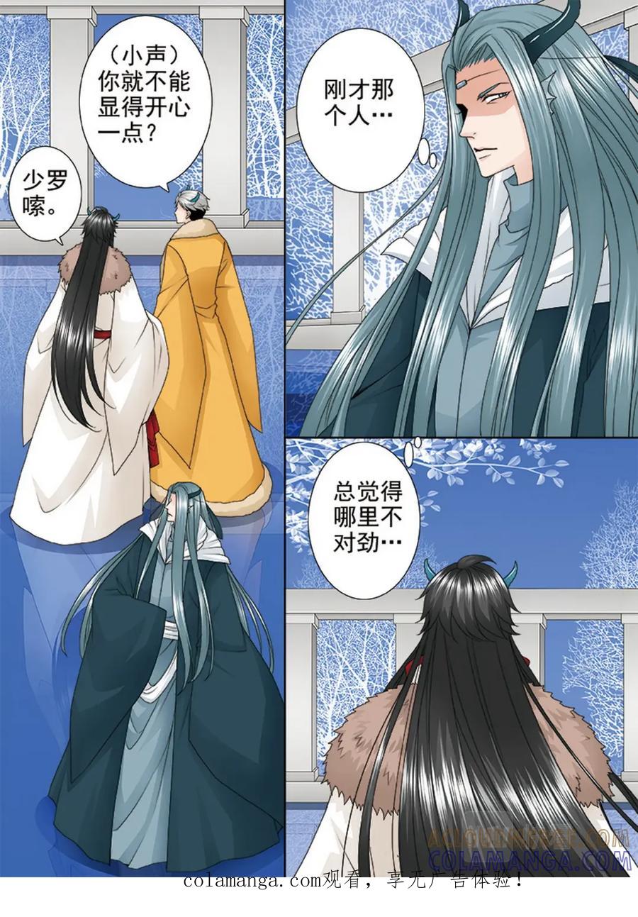 《我的师傅不是人》第三百六十话 第8页