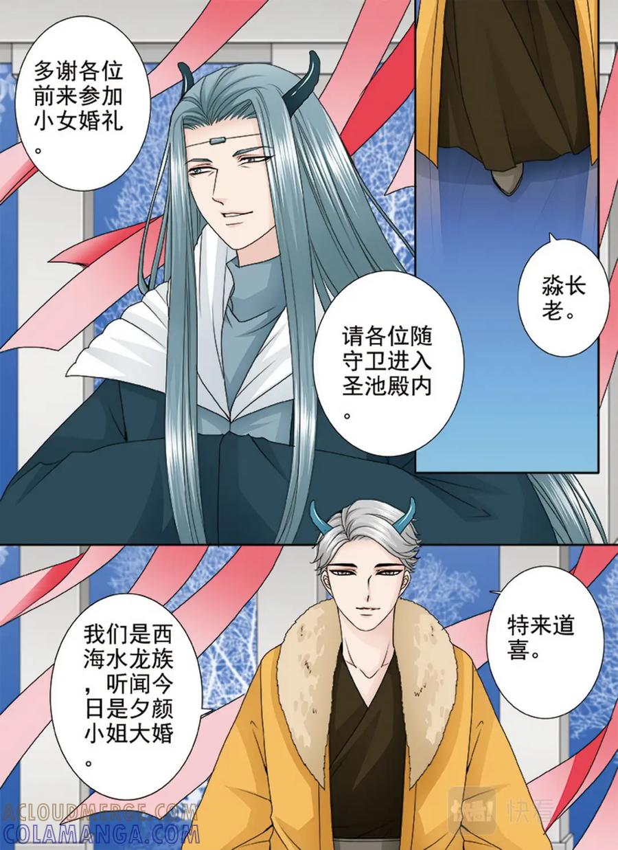 《我的师傅不是人》第三百六十话 第6页